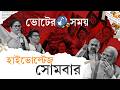Bulletin 27.04.26 | News | Live | সারাদিনের গুরুত্বপূর্ণ খবর দেখুন একনজরে | Ei Samay