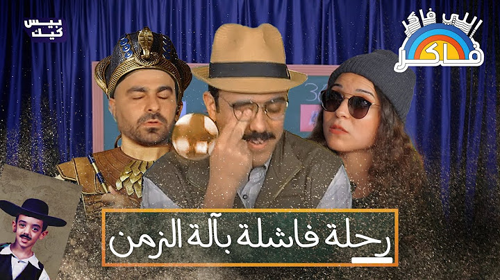 فقدان الهوية في الحصة التاريخية😪