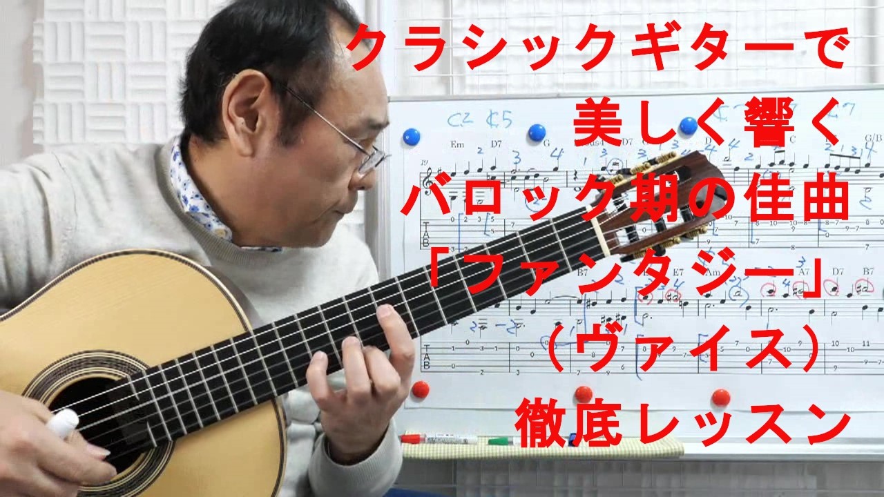 クラシックギターで美しいバロック佳曲「ファンタジー」（ヴァイス）を 