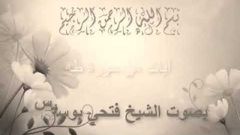 تلاوة جميلة للشيخ فتحي بوسيس