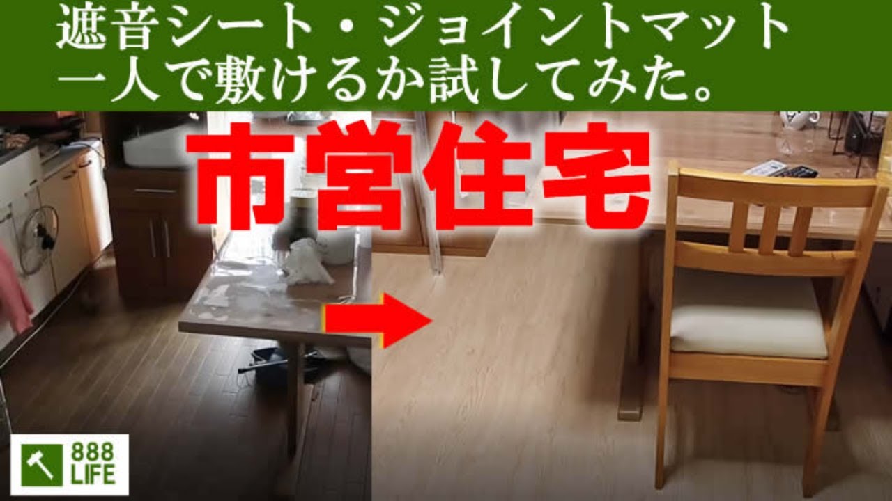 キッチンdiyセルフリフォーム3 遮音シートにおしゃれで安い木目ジョイントマット一人で敷けるか試してみた 8life
