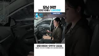 [탁송비무료] 모닝 어반 1.0 가솔린 프레스티지 / 1,180만원