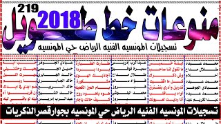 اغاني منوعات خط طويل تسجيلات المونسيه الفنيه