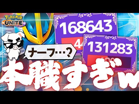 緊急ナーフ をものともせず本職キャラ エンペルト で無限にダメージを出しまくるTON GG ポケモンユナイト