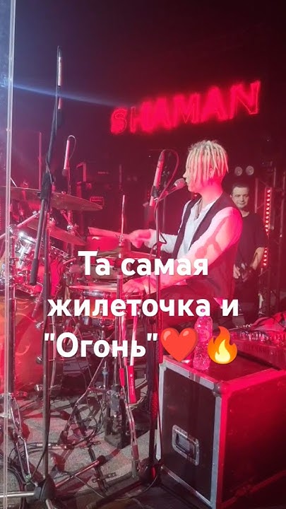 🔥#SHAMAN "ОГОНЬ"💗 #шаман - YouTube