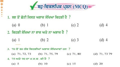 PSEB 5th maths chapter 3 MCQ | PSEB 5th MATHS CHAPTER 3 MCQ | pseb 5th maths chapter 3rd solution