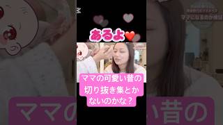 のあちゃんかわいい🥰#辻希美#希空#のあちゃん #ミキティ#藤本美貴#ハロプロ#ハロヲタ#親子#かわいい#可愛い#仲良し#切り抜き#切り抜き動画#short#shorts