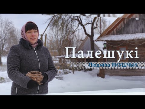 Людмила Янущик о творческих полешуках и традициях. Музей народного творчества «Бездежский фартушок»