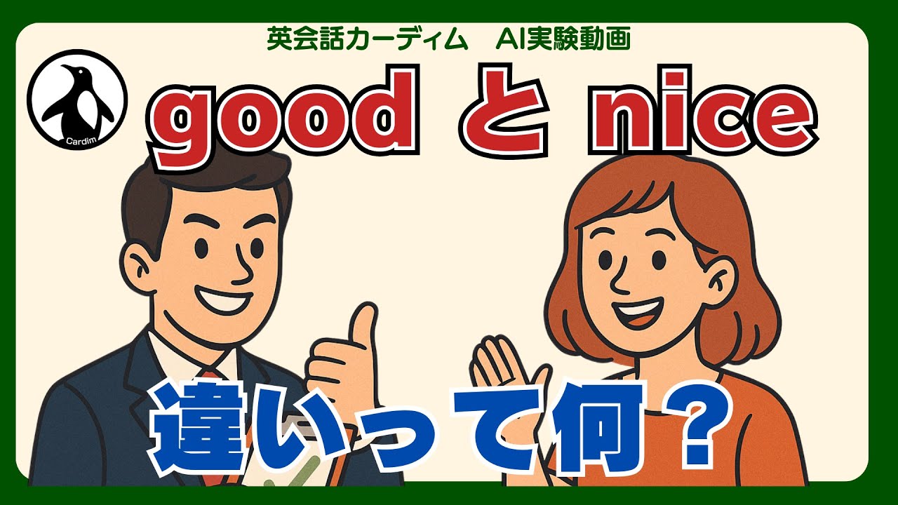 グッド グット どっち