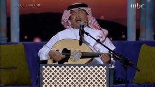 محمد عبده | صوتك يناديني | حفل عيد الفطر الدمام 2023