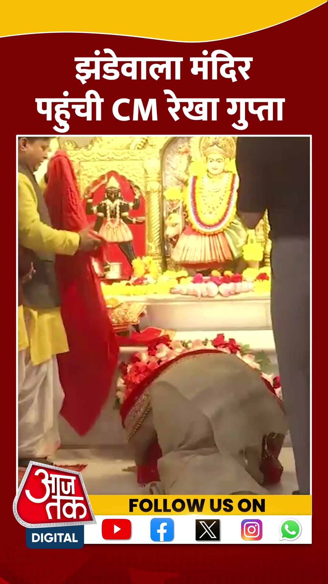 Jhandewala Mandir पहुंचीं सीएम Rekha Gupta | #cmrekhagupta #shorts #shortsviral