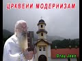 ЦРКВЕНИ МОДЕРНИЗАМ - ОТАЦ ЈОИЛ