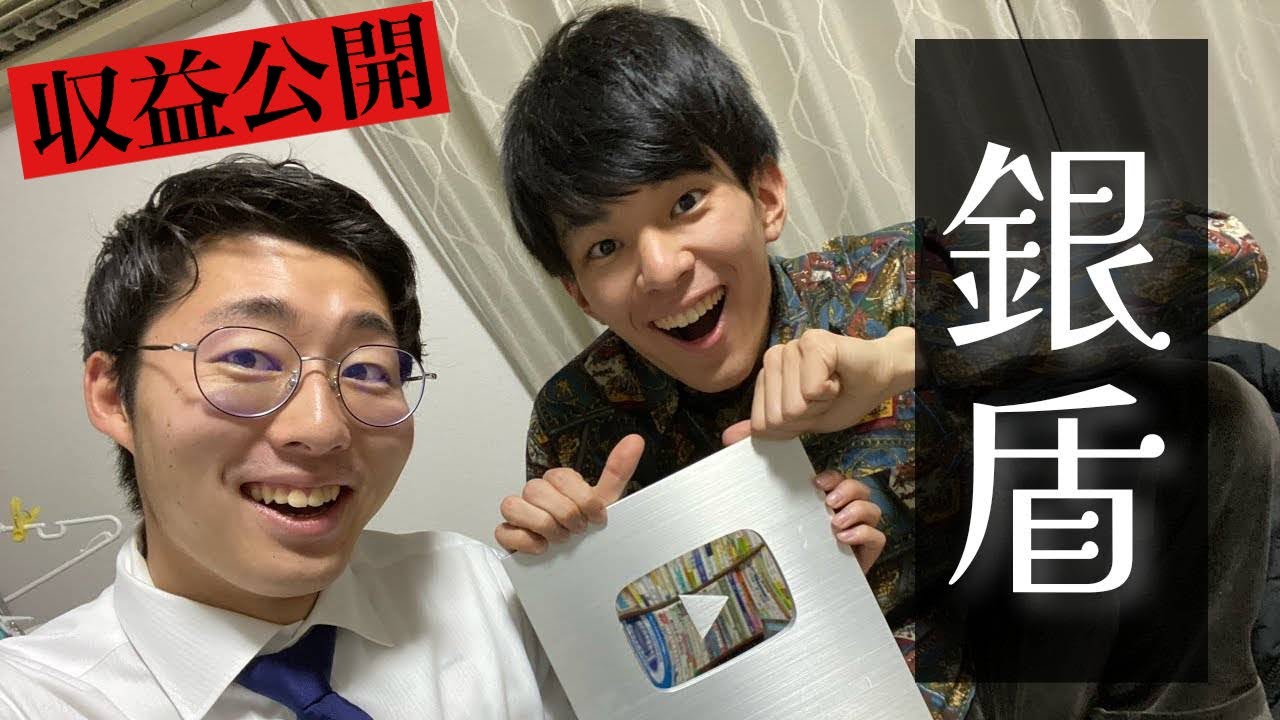 収益公開！？】銀の盾が届いたよ（10万人）_登録者を伸ばすコツ【感謝