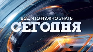 Сегодня - полный выпуск за 07.10.2017 19:00