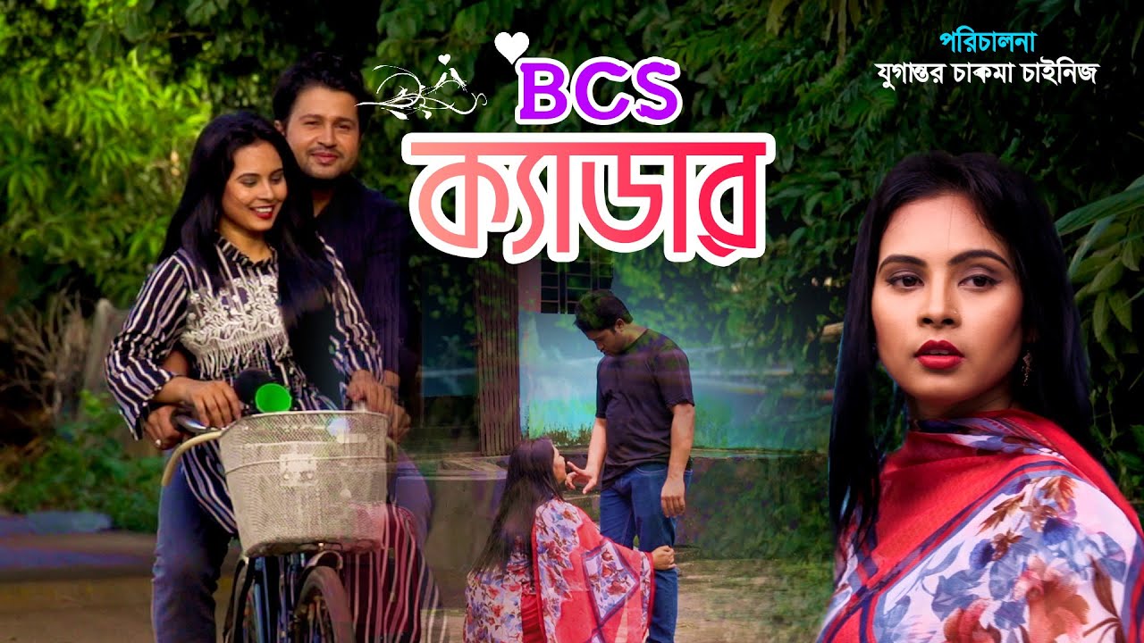 BCS Cadre Bangla Short Movie 2023 bcs-cadre-bangla-short-movie-2023