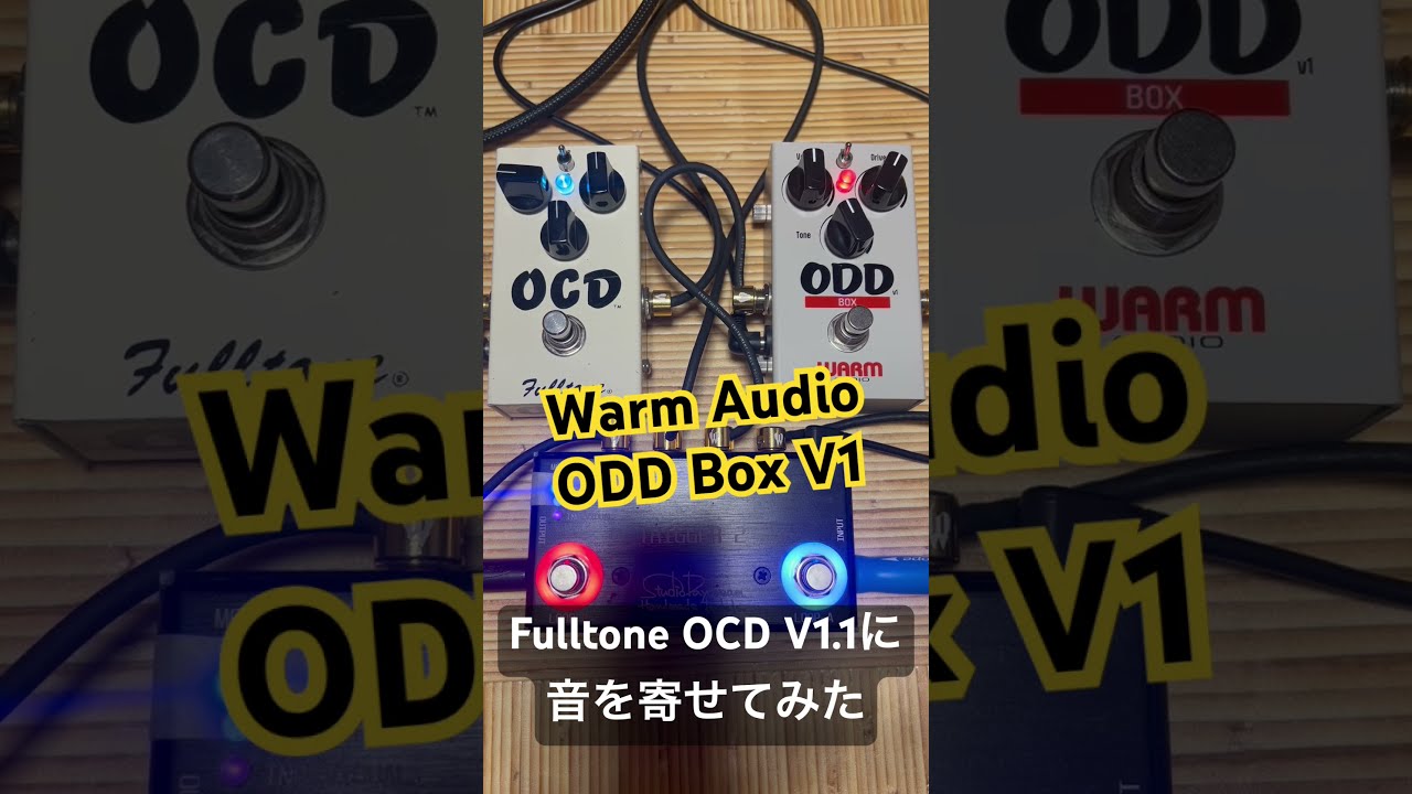 Warm Audio ODD Box V1をFulltone OCD V.1.1の音に寄せてみた