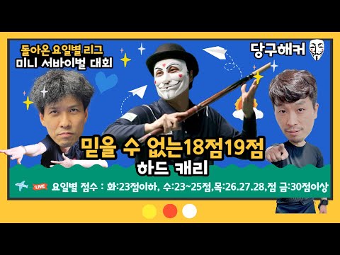 요일별 리그 미니 서바이벌 대회!! 예선 2주차(화요일리그) 2023년 4월 04일 [죽빵전문 땡Q방송 #당구해커]