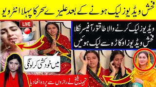  Live Aliza Sehar First Interview After Viral Leaks Videos Exclusive Details By Tehmina Sheikh