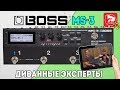 Гітарний процесор ефектів BOSS MS-3