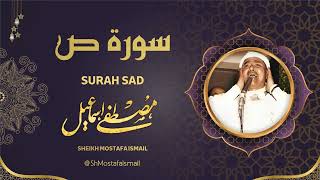 الشيخ مصطفى اسماعيل - تلاوة رائعة جداً لسورة ص