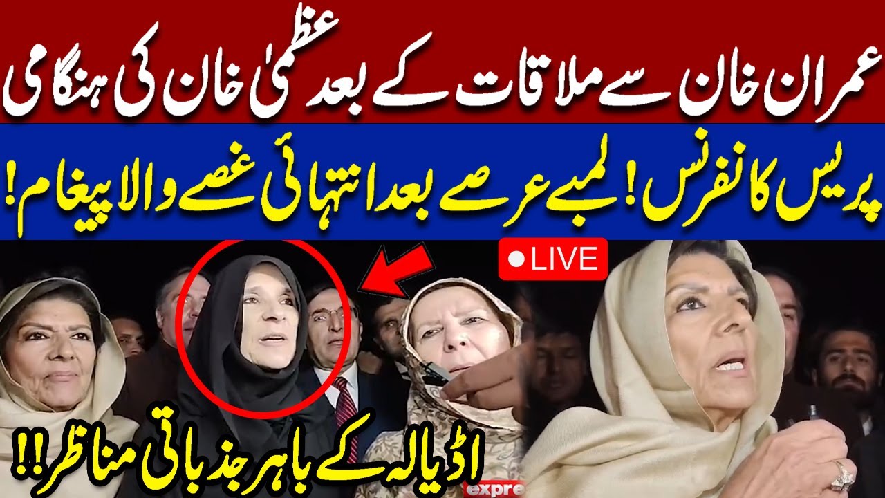 🔴 LIVE | Imran Khan's Sister's Media Talk after Meeting with Imran Khan ...