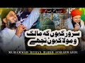 سرور کہوں کہ مالک و مولا کہوں تجھے Ll ایسا پڑھا محفل جھوم اٹھی Ll محمد ریحان حبیب سہروردی تصور عطاری سرور کہوں کہ مالک و مولا کہوں تجھے Ll ایسا پڑھا محفل جھوم اٹھی Ll محمد ریحان حبیب سہروردی تصور عطاری