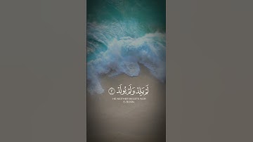 سورة الإخلاص #قرآن #راحة_نفسية