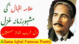 Allama Iqbal Famous Poetry Ashqawala Motivational Poetry Of Allama Iqbal Hamza Naseer Poetry