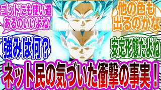 【ドラゴンボール】超サイヤ人ブルーのある衝撃的な事実に気づいてしまったネット民の反応集【漫画の反応集】