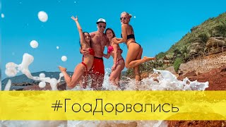 GOA DIVO TOUR - Групповое путешествие в Гоа