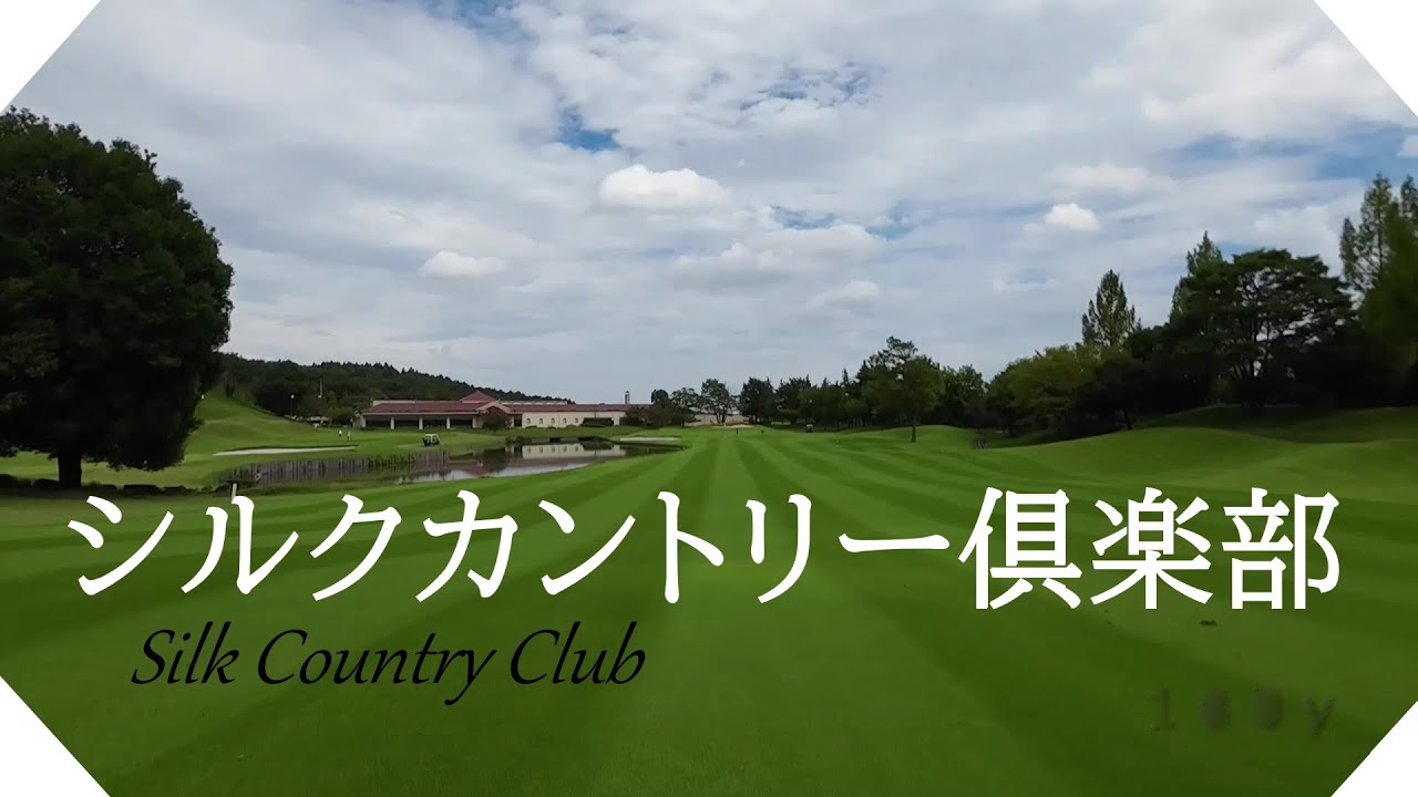 シルクカントリー倶楽部（群馬県）ラウンド【字幕】