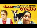 Konkani comedy rama mai ani uma mai by team veeksha karkala