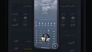 مميزات تطبيق الطقس الجديدة screenshot 1