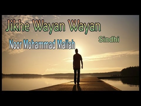 Jikhe Wayan Wayan  Noor Mohammad Mallah  Sindhi Song  HD Video