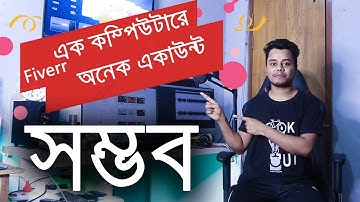 How to open multiple fiverr account in one pc  its possible!