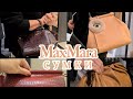 Аксессуары бренда Max Mara. Сумки. Ремни. Броши.Ожерелья. Осень-зима 2020.