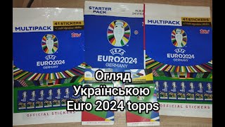 Огляд Українською Euro 2024 Starter pack topps
