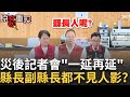 花蓮光復洪災