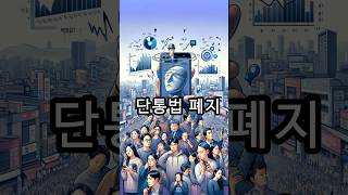 #단통법폐지 #소비자혼란 #시장경쟁 #20240124 #수요일 #EcoNEWS