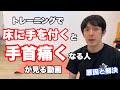トレーニングで手首痛くなる人が見る動画
