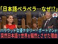 「なぜ流暢な日本語を...?」ハリウッド女優ナタリー・ポートマンが米TVで突然流暢な日本語で世界中を驚かせた状況【海外の反応】