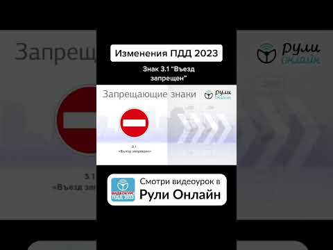 Изменения ПДД 2023