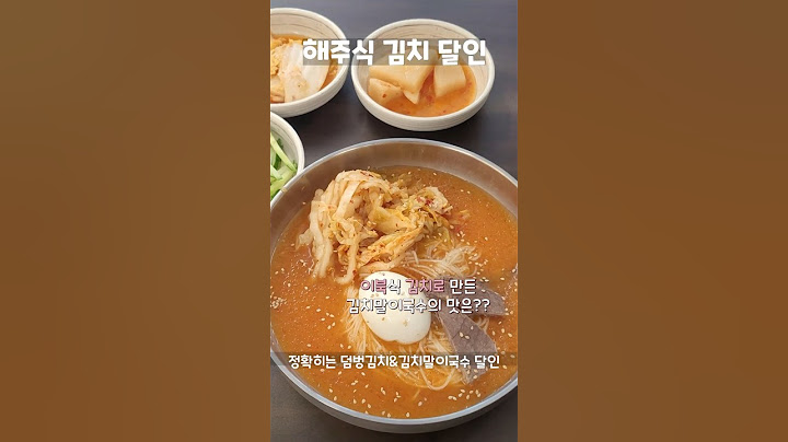 황해도 해주식 덤벙김치와 김치말이국수, 강남 선릉역 맛집 해주옥. #생활의달인 #서울맛집