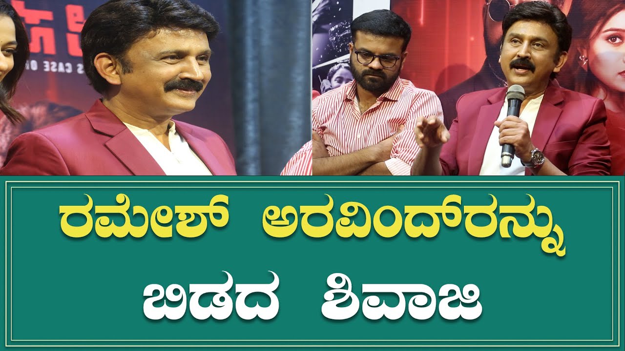 Akash Ramesh New ರಮೇಶ್ ಅರವಿಂದ್ ಶಿವಾಜಿ ಸೂರತ್ಕಲ್ 2| Ramesh Arvind | Akash Srivathsav ...