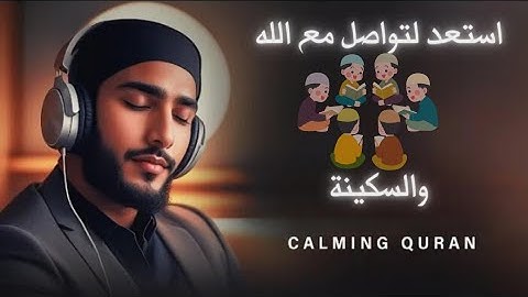 "سورة مريم (كاملة): تلاوة تريح القلب والعقل للقارئ علاء عقل"