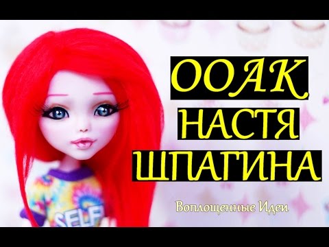 Video: Anastasiya Shpagina: tirik qo'g'irchoqning haqiqiy hayoti