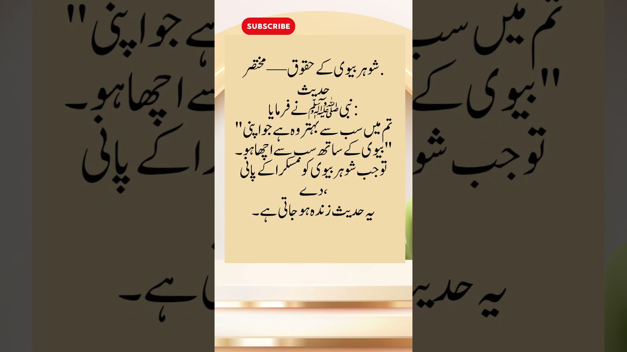 The Best Husband A Short Hadith On Spousal Rights