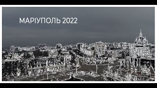 MARIUPOL 2022  документальний фільм Олександра Ратушного
