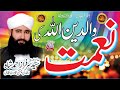 Waldain ki shan ll new bayan ll peer syed sarfraz shah bukhari chishti