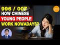 996/007 How Chinese Young People Work Nowadays?